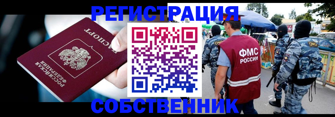 временная регистрация в квартире в Артёмовском